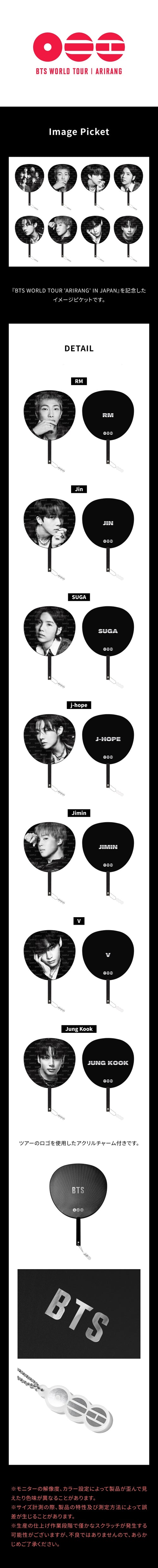 BTS ARIRANG Image Picket member detail image